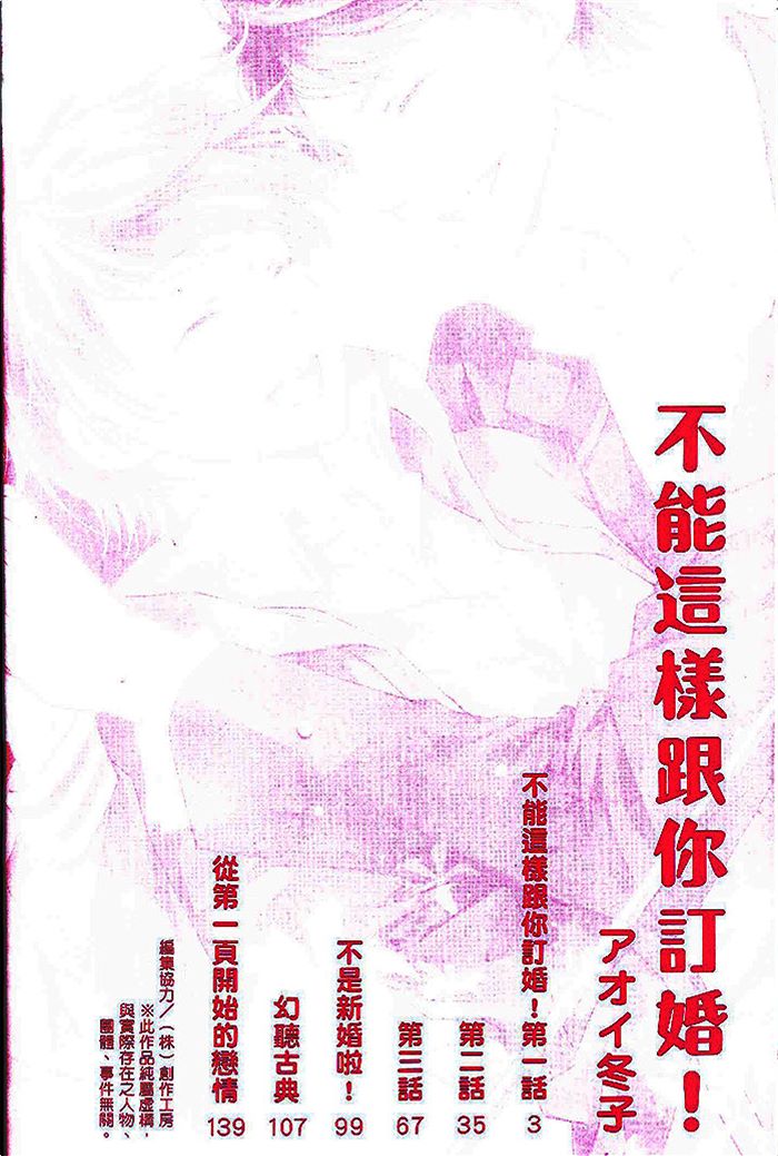 《不能这样跟你订婚》漫画 01卷