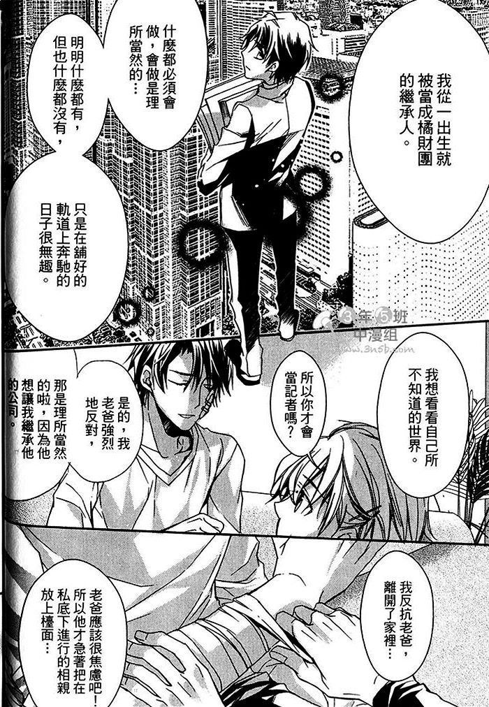 《不能这样跟你订婚》漫画 01卷