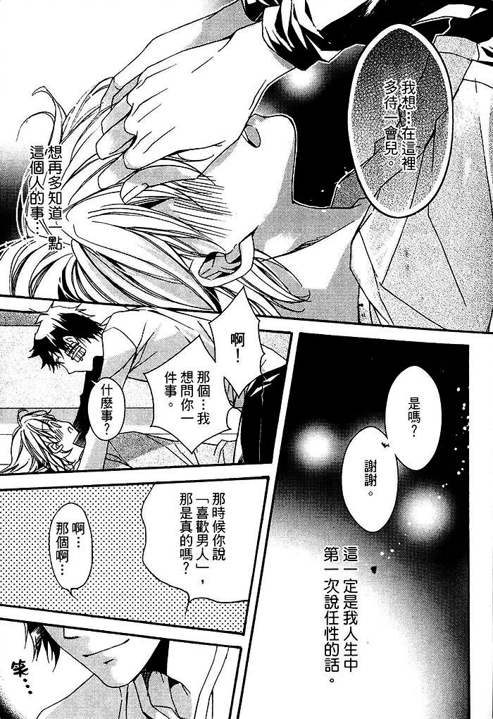 《不能这样跟你订婚》漫画 01卷