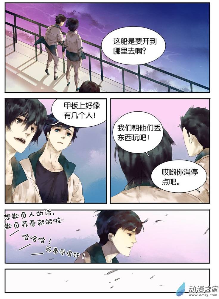 《诸子37区》漫画 001话