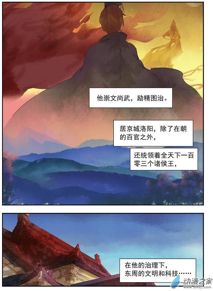 《诸子37区》漫画 001话