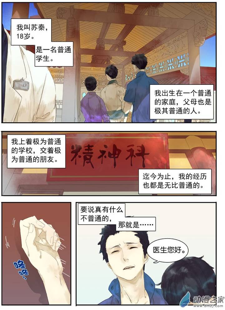 《诸子37区》漫画 001话