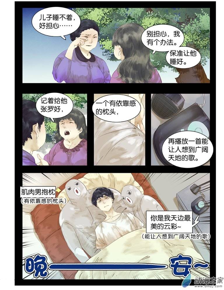 《诸子37区》漫画 001话