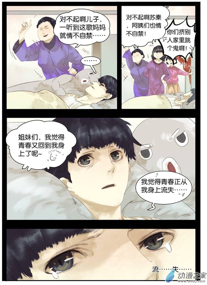 《诸子37区》漫画 001话