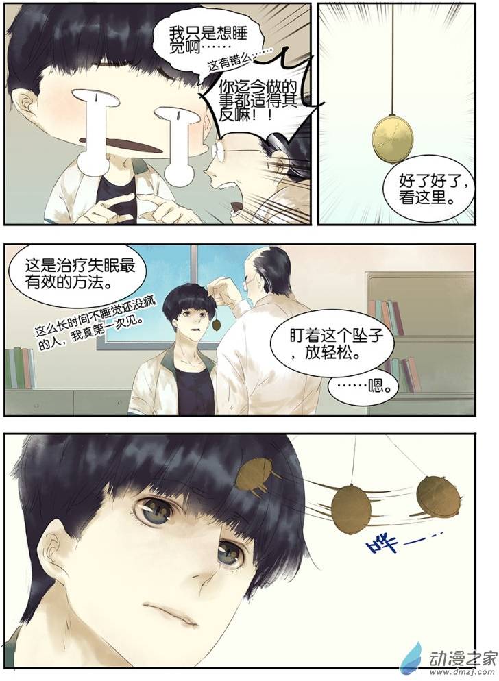 《诸子37区》漫画 001话