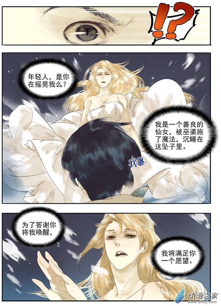 《诸子37区》漫画 001话