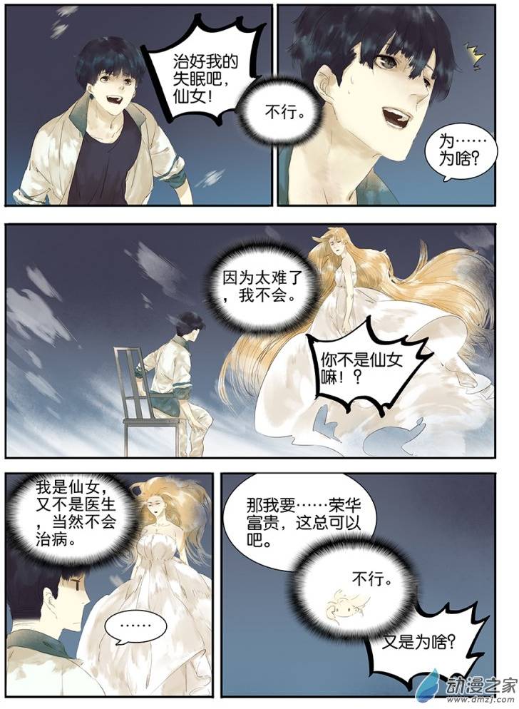 《诸子37区》漫画 001话