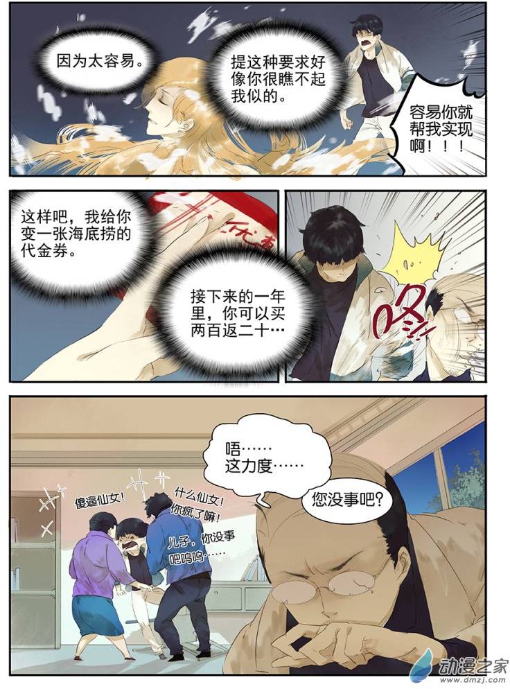 《诸子37区》漫画 001话