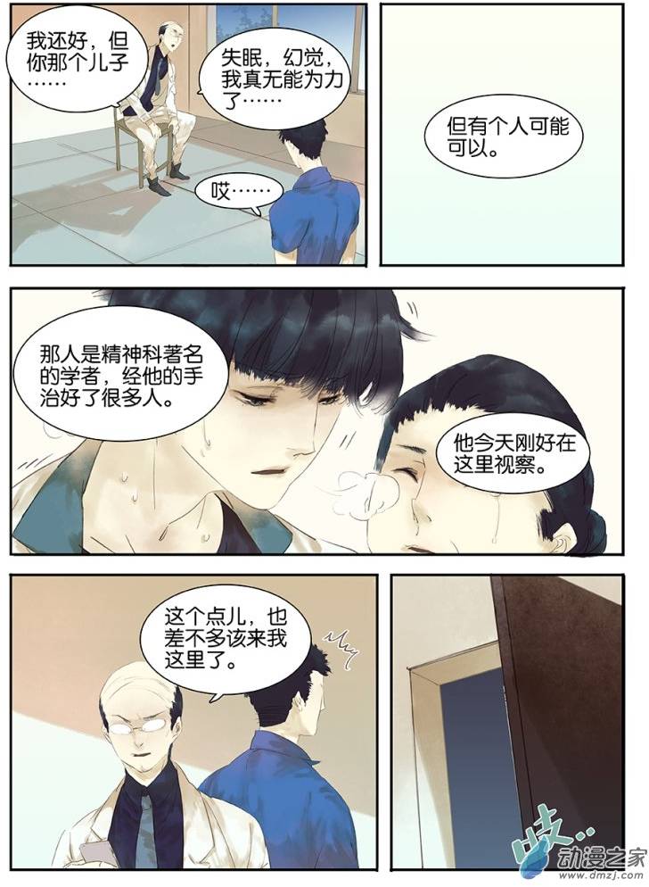 《诸子37区》漫画 001话