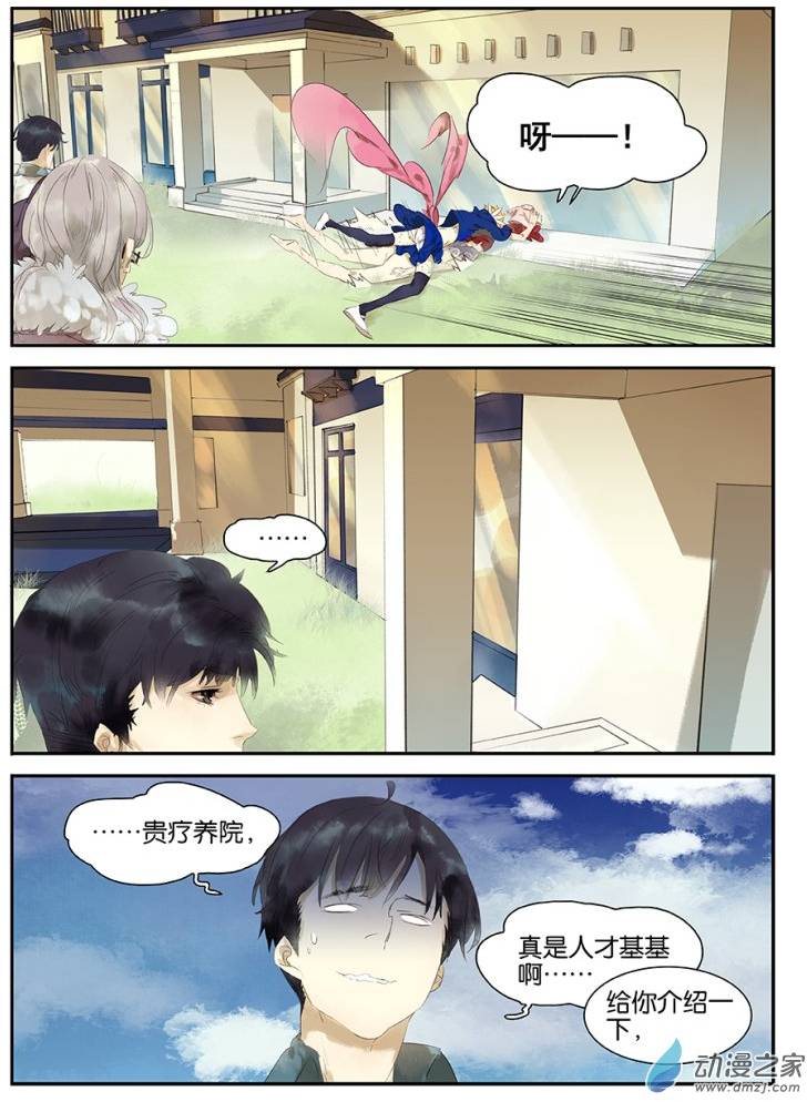 《诸子37区》漫画 005话