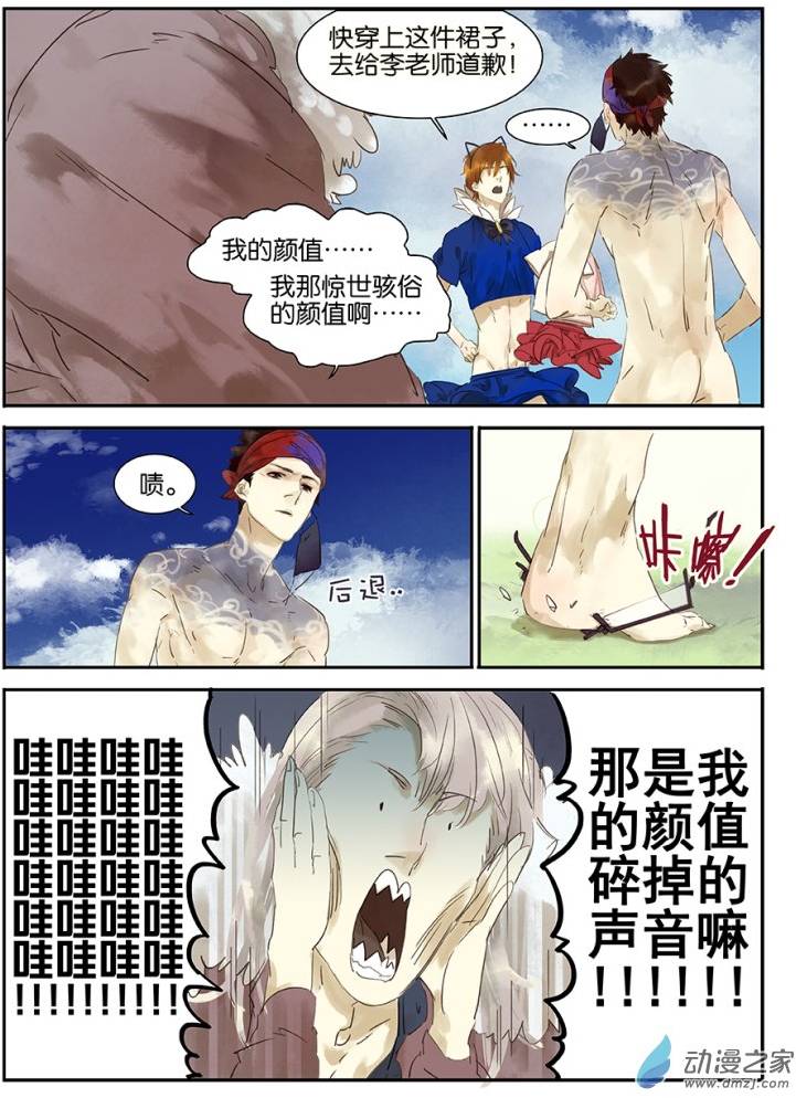 《诸子37区》漫画 005话