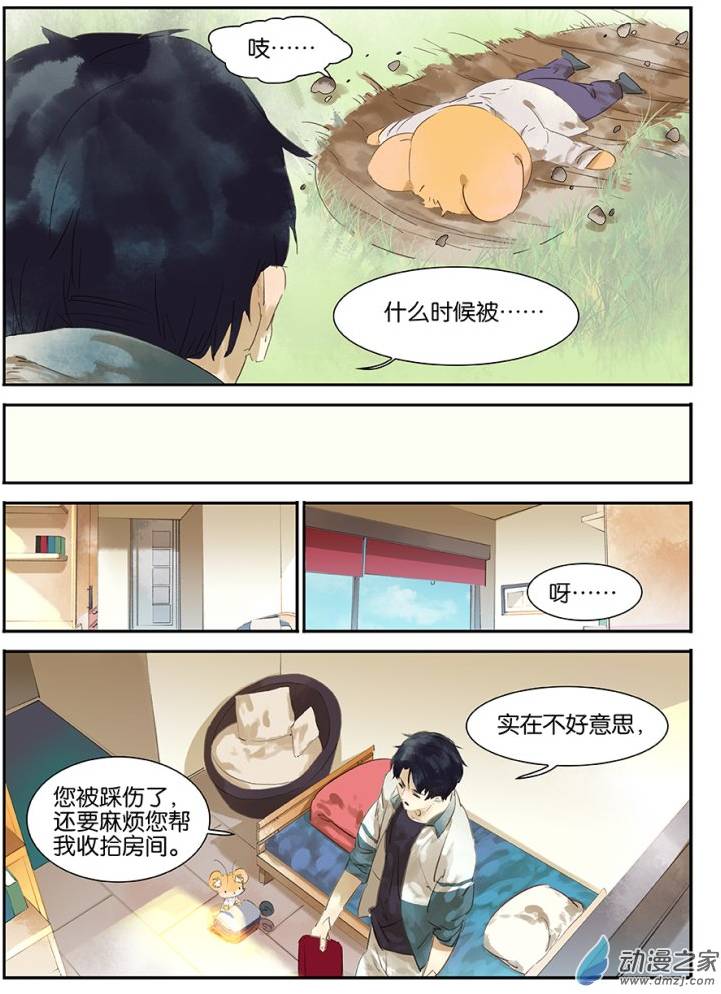 《诸子37区》漫画 005话