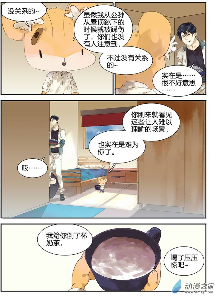 《诸子37区》漫画 005话