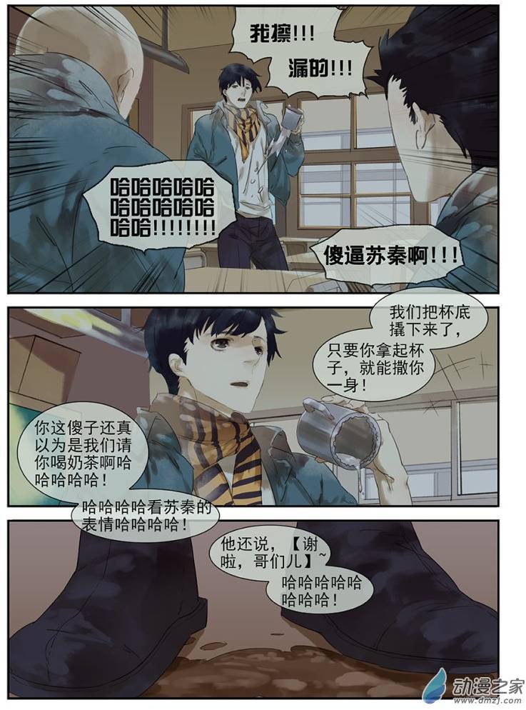 《诸子37区》漫画 005话