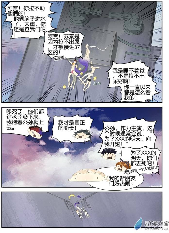 《诸子37区》漫画 012话