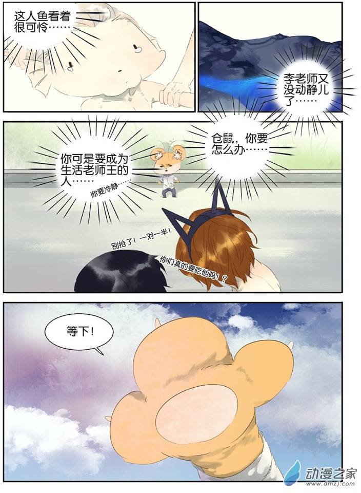 《诸子37区》漫画 012话