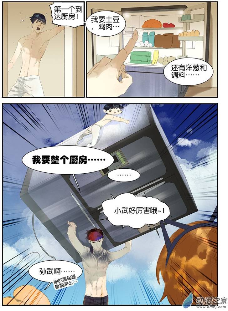 《诸子37区》漫画 013话