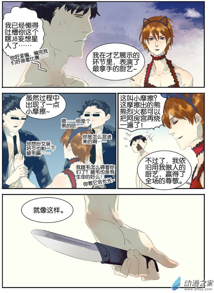 《诸子37区》漫画 013话