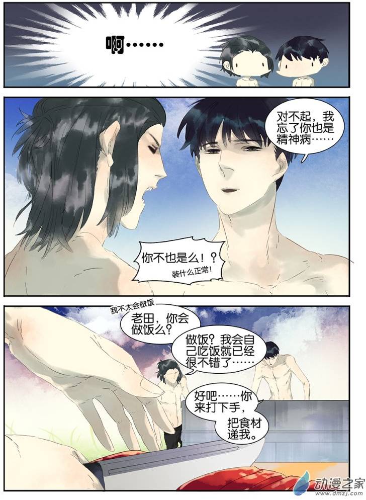 《诸子37区》漫画 013话