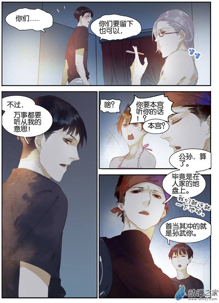 《诸子37区》漫画 018话