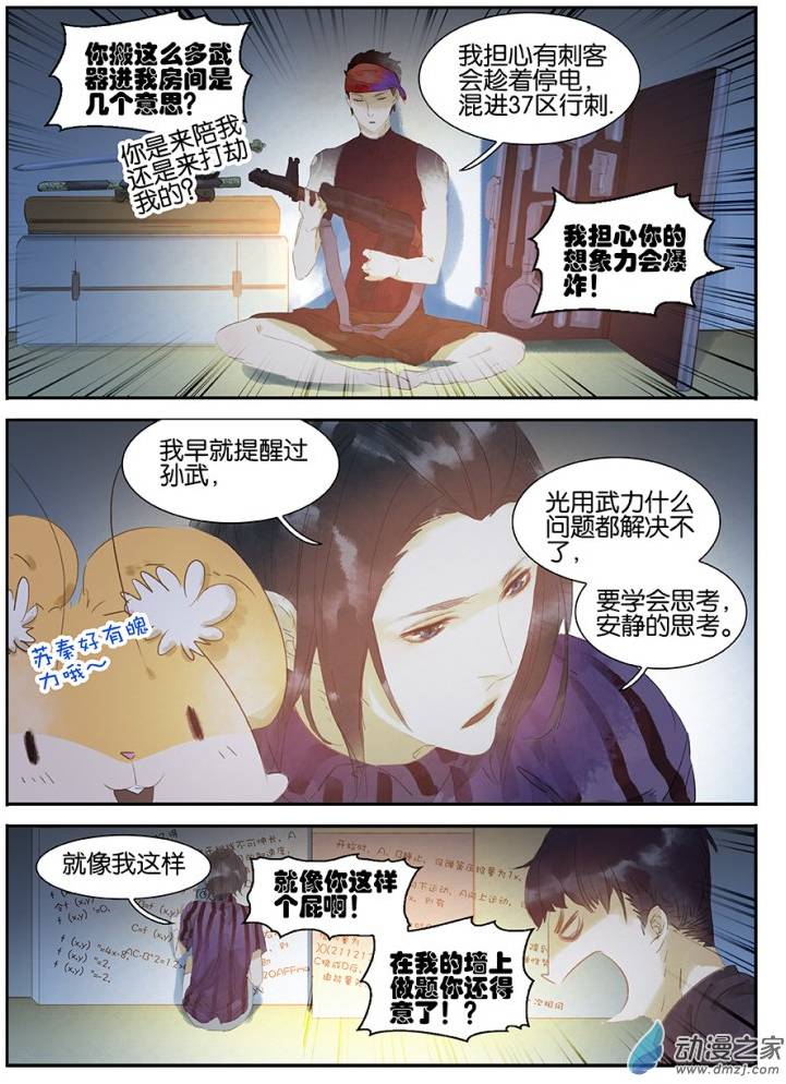 《诸子37区》漫画 018话