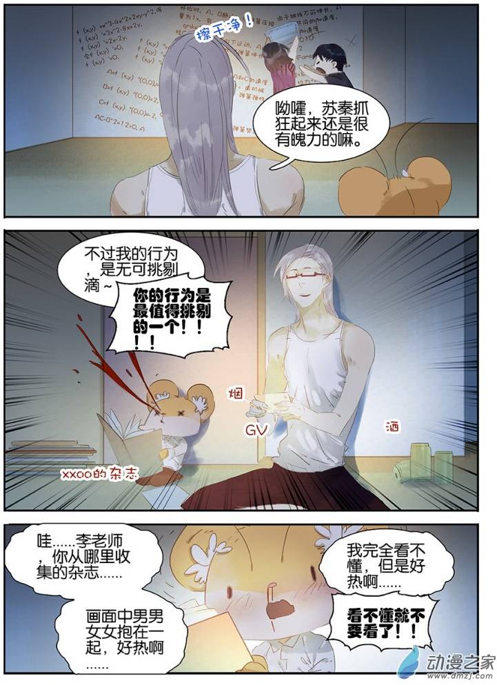 《诸子37区》漫画 018话