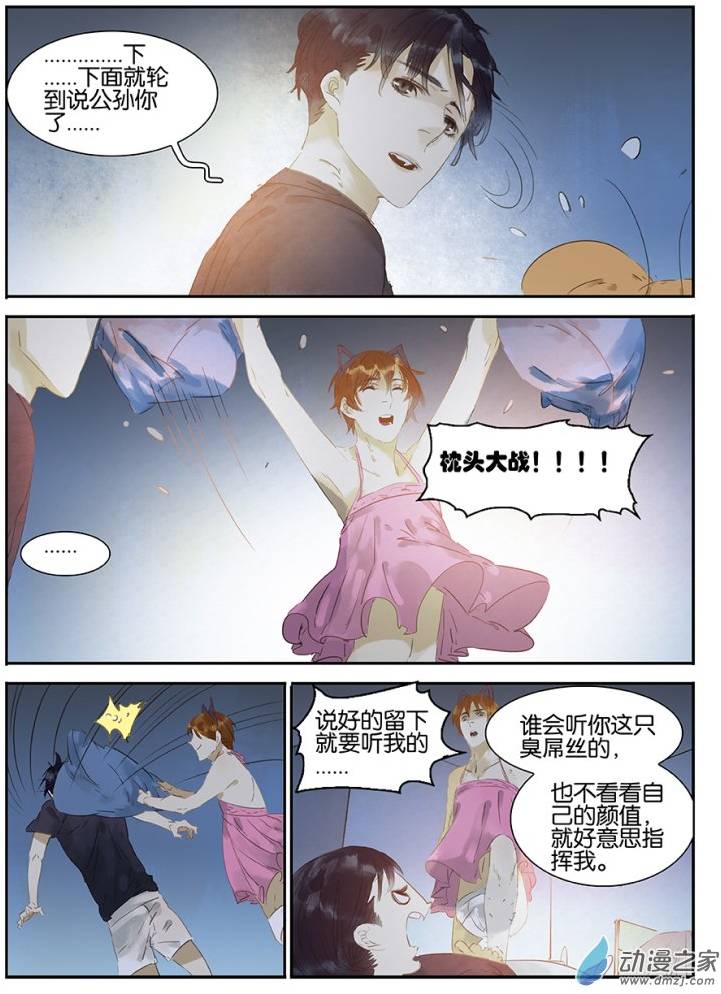 《诸子37区》漫画 018话