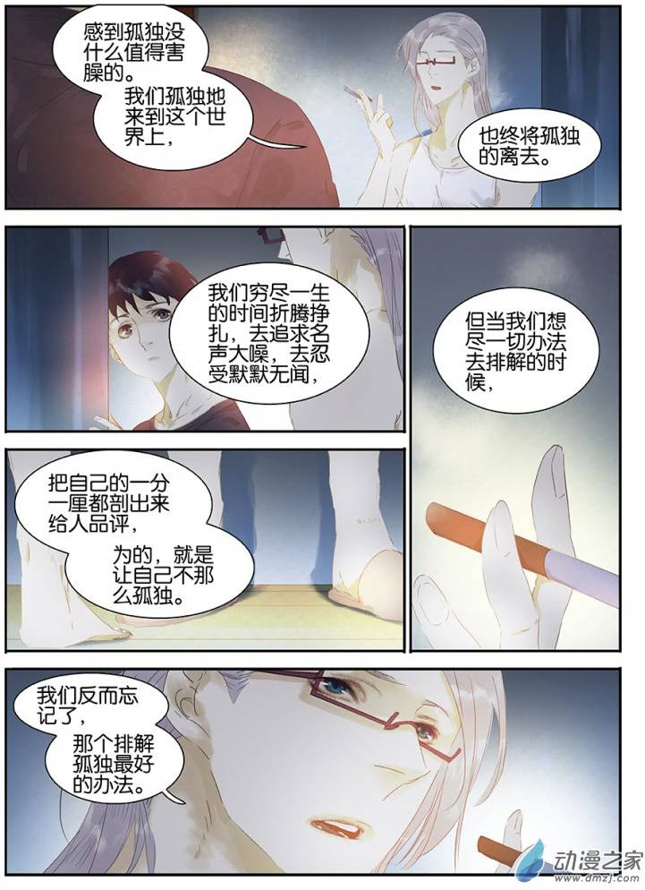 《诸子37区》漫画 018话