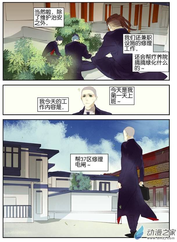 《诸子37区》漫画 021话