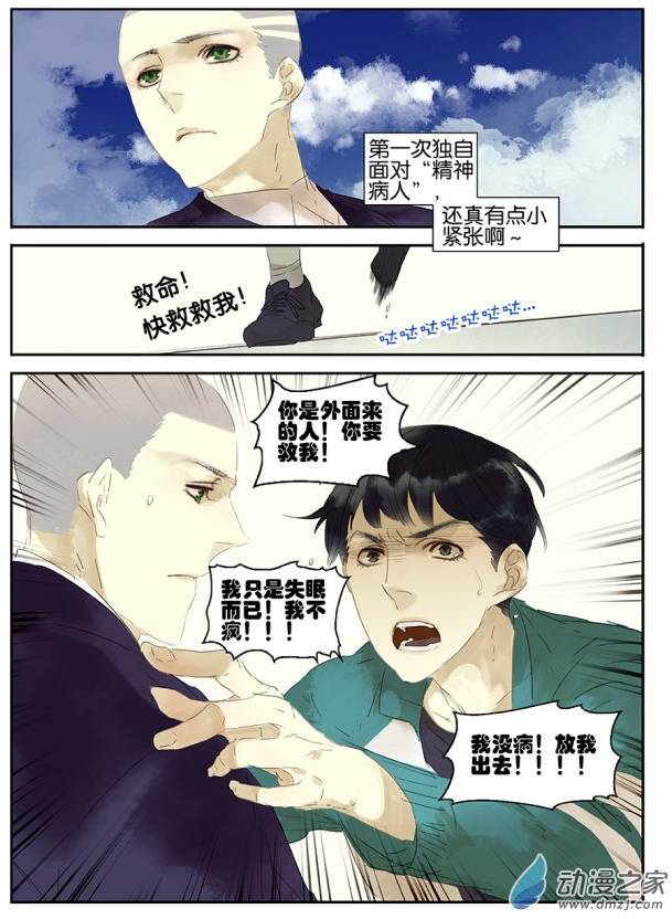 《诸子37区》漫画 021话