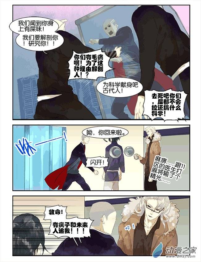 《诸子37区》漫画 021话