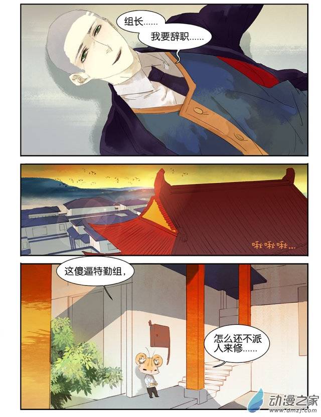 《诸子37区》漫画 021话