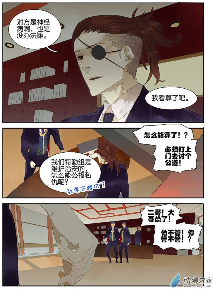 《诸子37区》漫画 022话