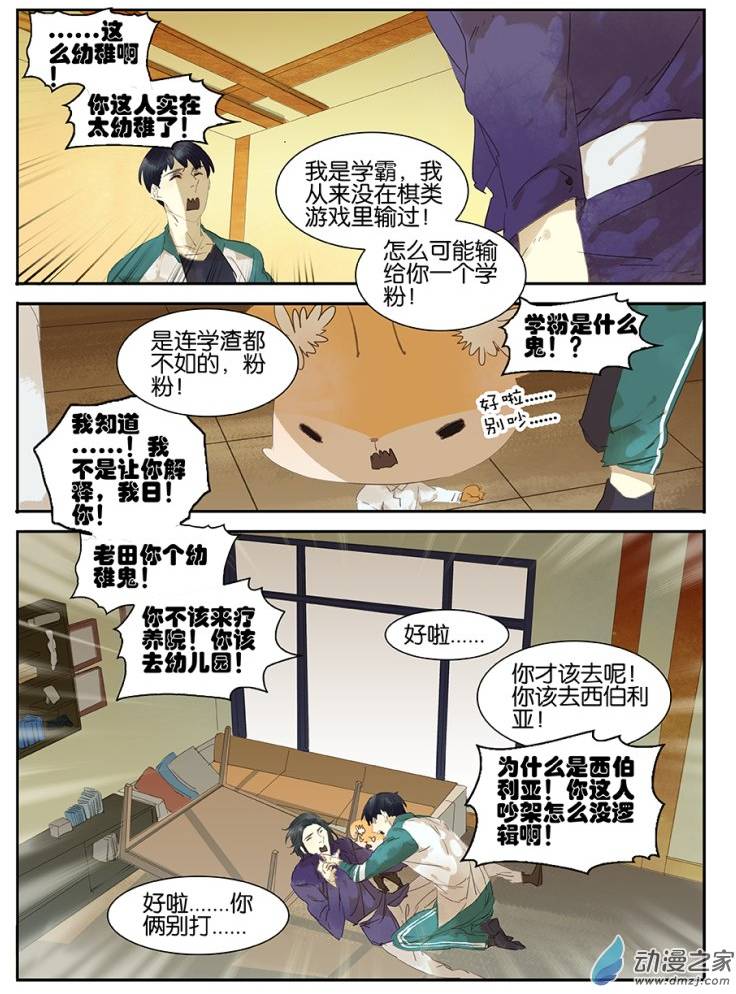 《诸子37区》漫画 022话