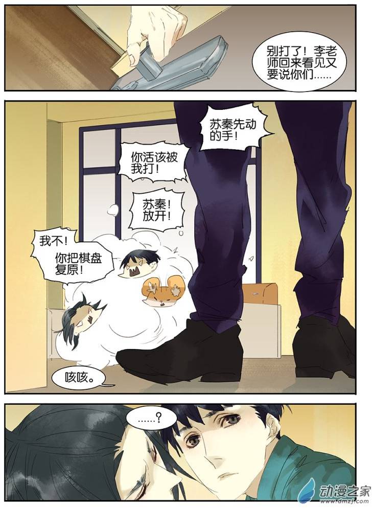 《诸子37区》漫画 022话