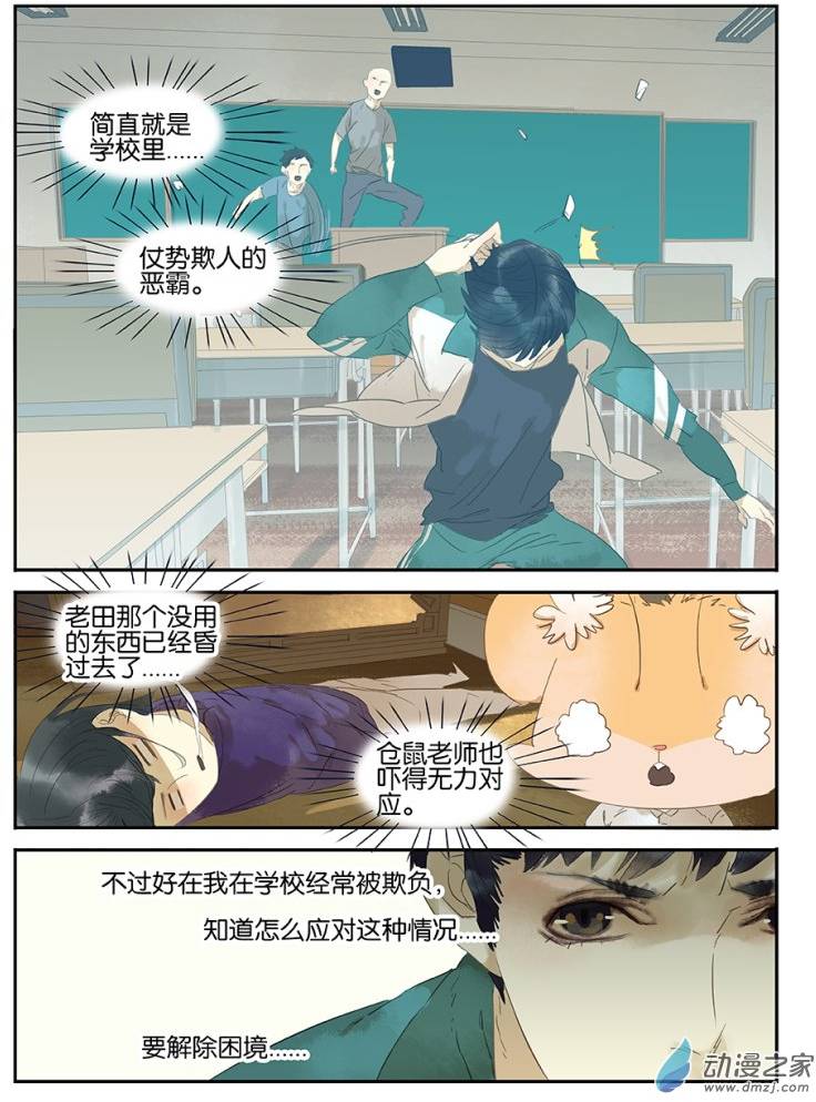 《诸子37区》漫画 023话