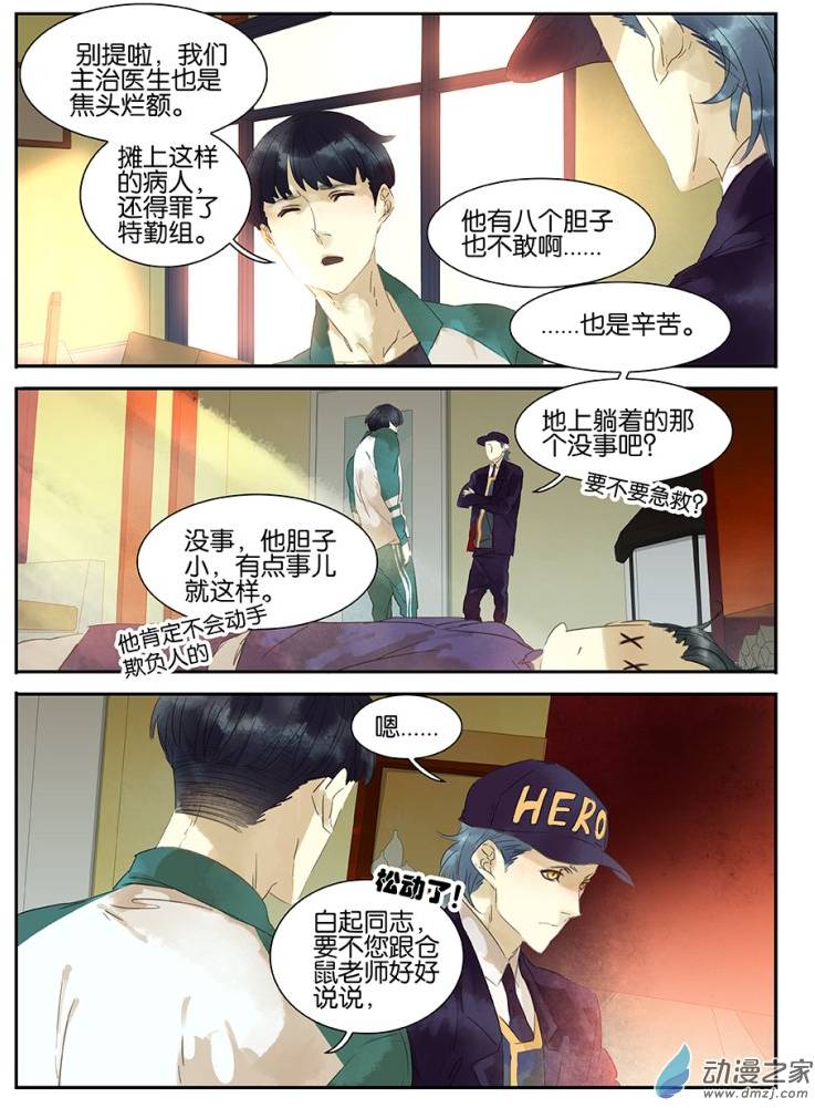 《诸子37区》漫画 023话