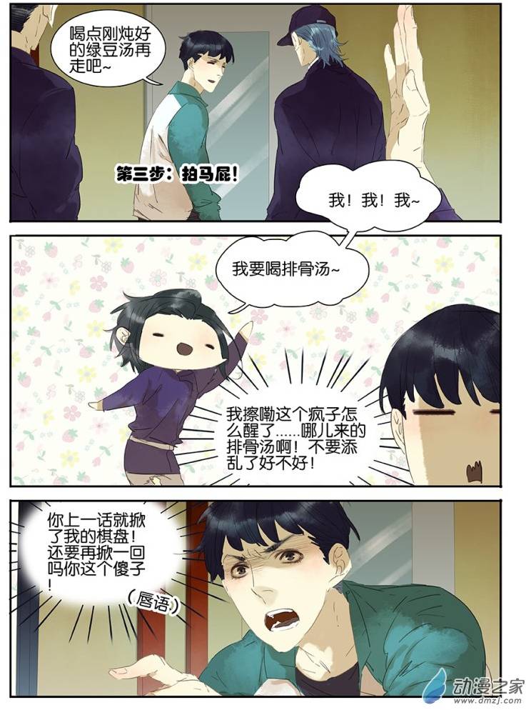 《诸子37区》漫画 023话