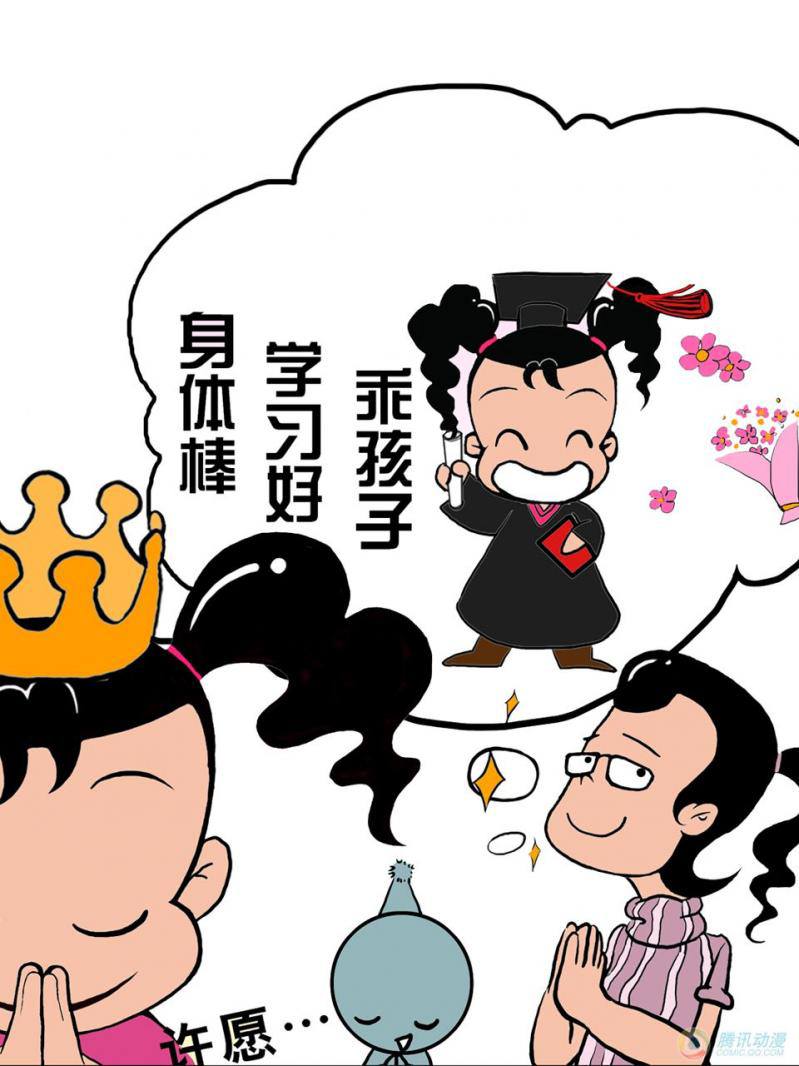 《妞妞淘》漫画 010话