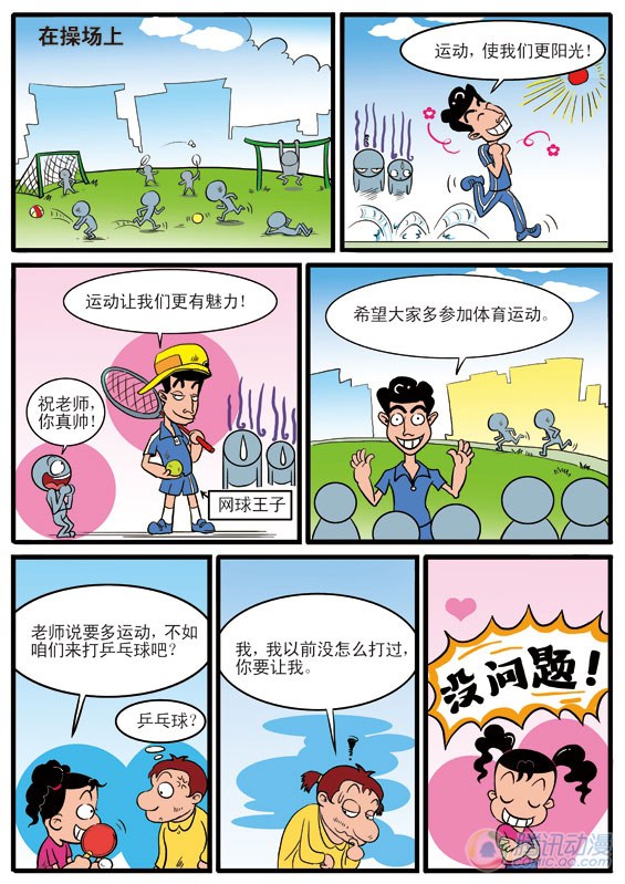 《妞妞淘》漫画 012话