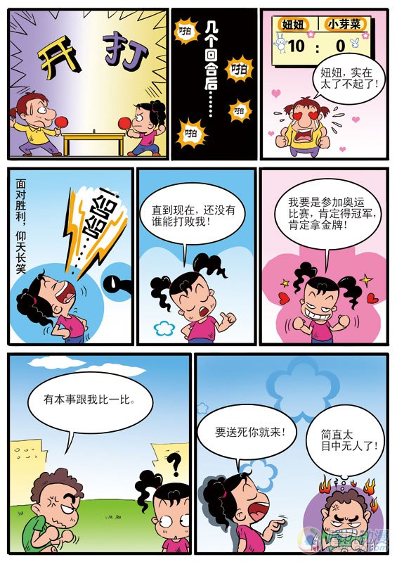 《妞妞淘》漫画 012话