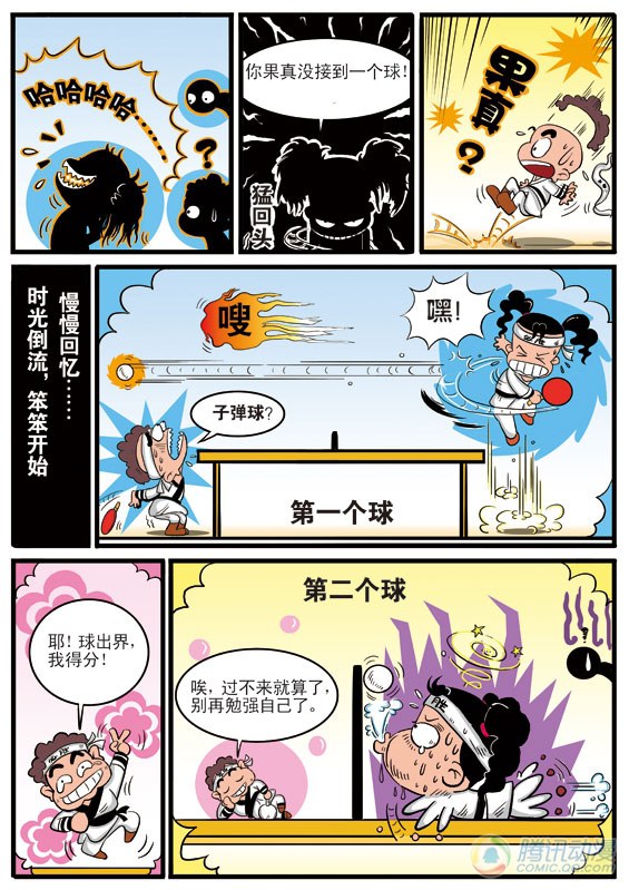 《妞妞淘》漫画 012话