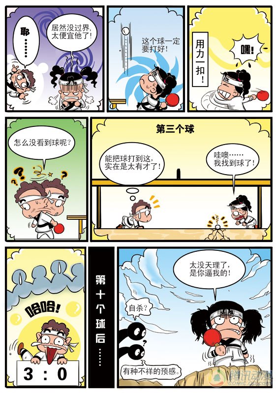 《妞妞淘》漫画 012话