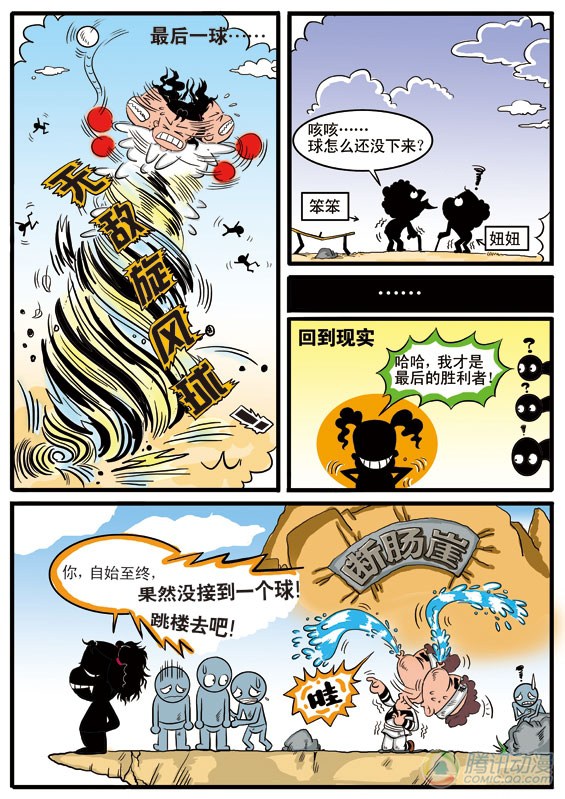 《妞妞淘》漫画 012话