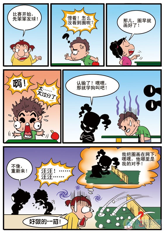 《妞妞淘》漫画 012话