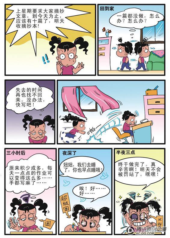 《妞妞淘》漫画 025话