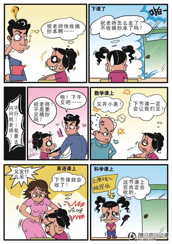 《妞妞淘》漫画 025话