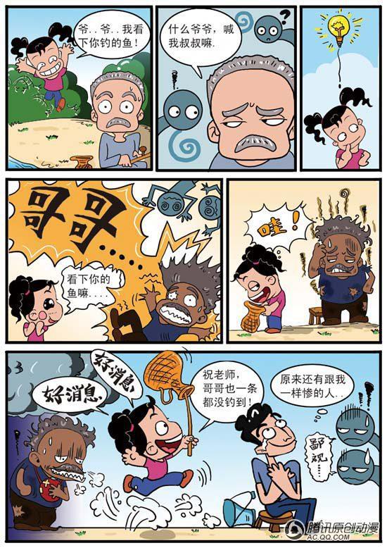 《妞妞淘》漫画 027话