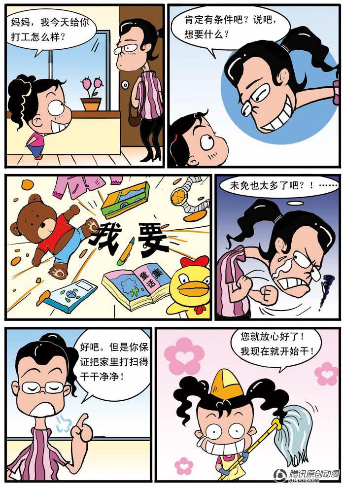 《妞妞淘》漫画 028话