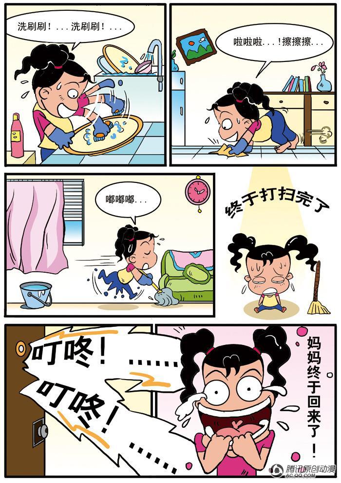 《妞妞淘》漫画 028话